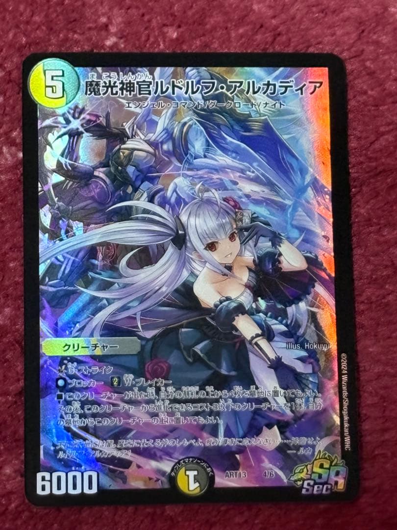 魔光神宮ルドルフ・アルカディア