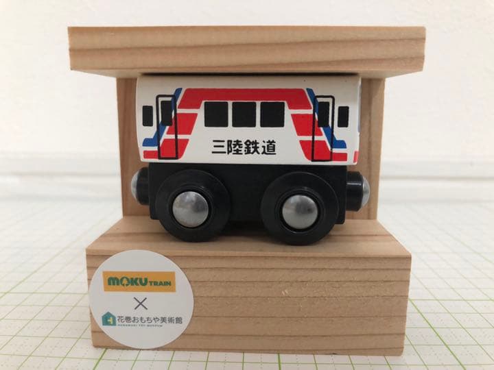 【非売品 希少】moku train 三陸鉄道 花巻おもちゃ美術館 ポポンデッタ