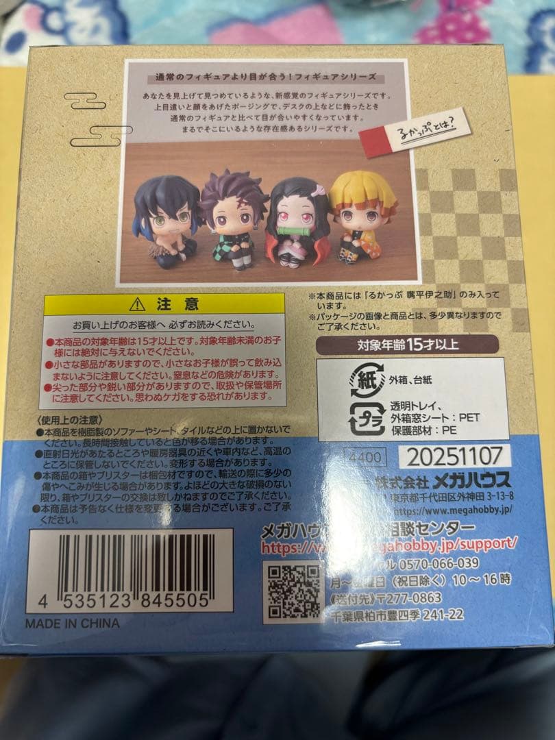 鬼滅の刃 るかっぷ 嘴平伊之助 新品未開封 伊之助 フィギュア