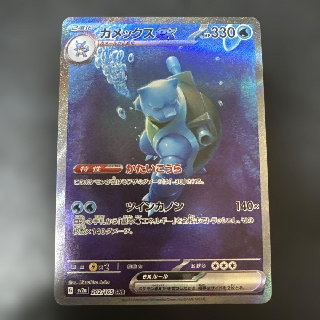 カメックスex sar 151 sv2a 202/165 ②