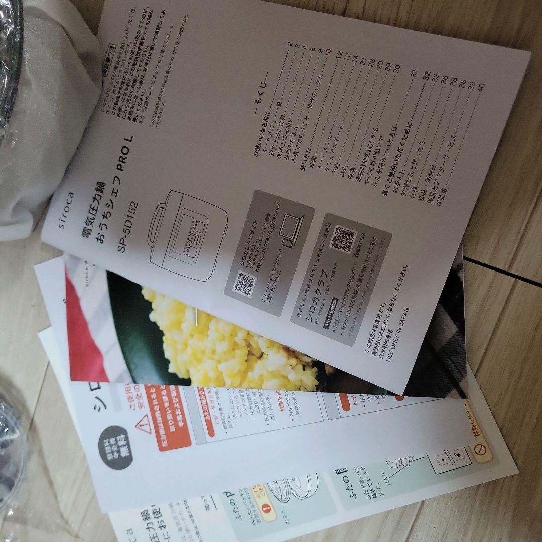 未使用品 シロカ 自動減圧機能付き電気圧力鍋 おうちシェフ PRO L