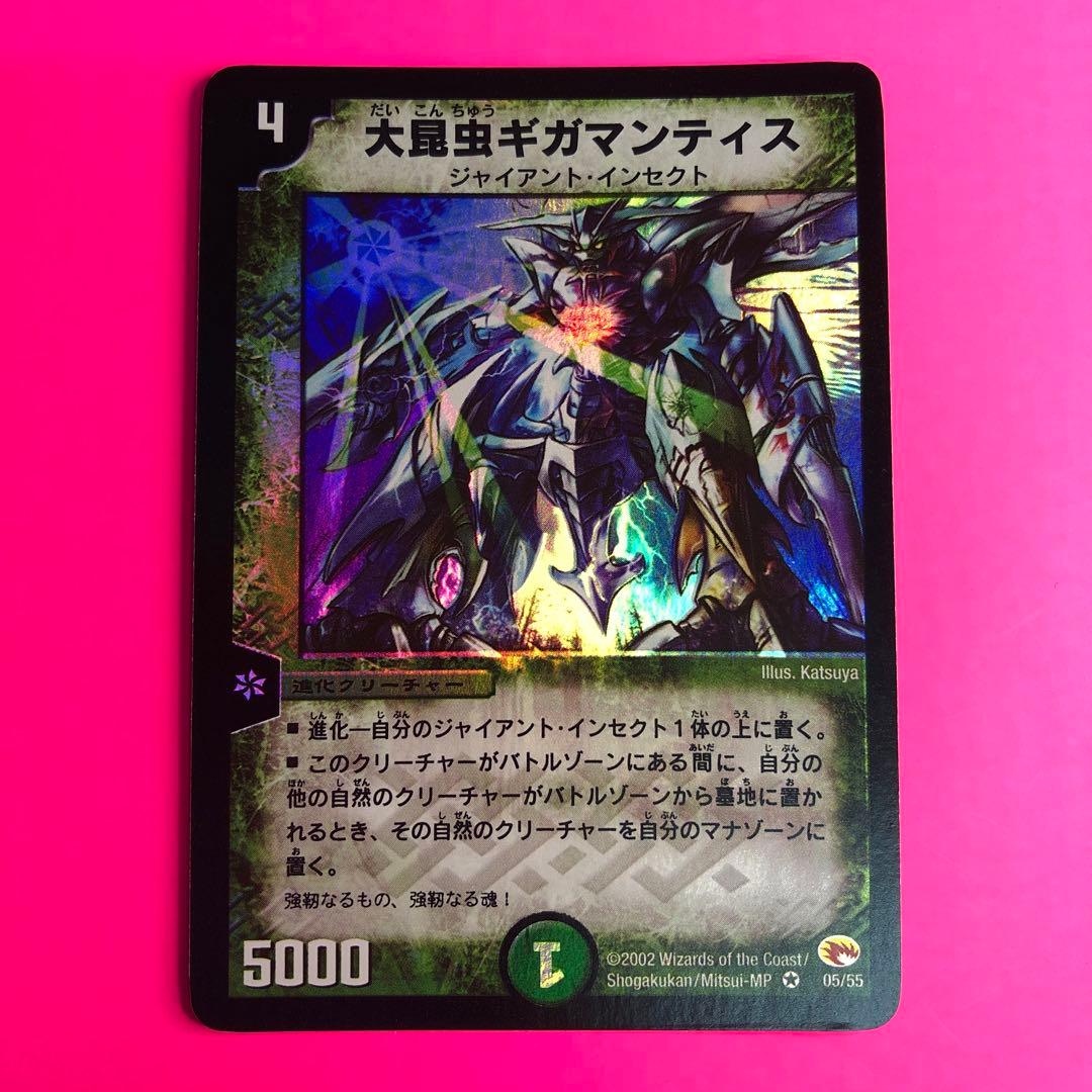 デュエルマスターズ 大昆虫ギガマンティス　ベリーレア　05/55 第3弾