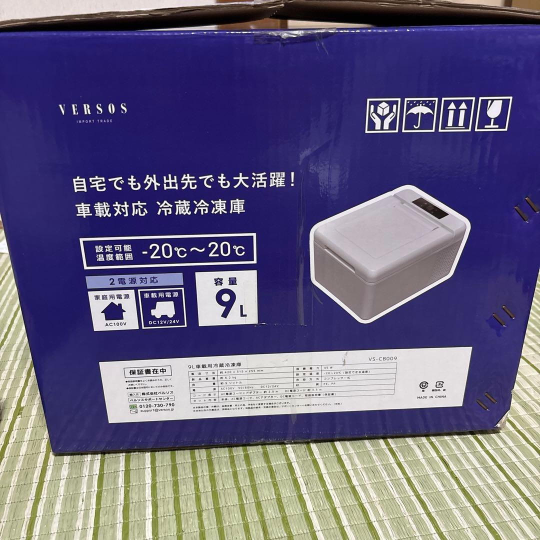 ベルソス 車載用 冷蔵庫 冷凍庫 9L VS-CB009 ポータブル　キャンプ