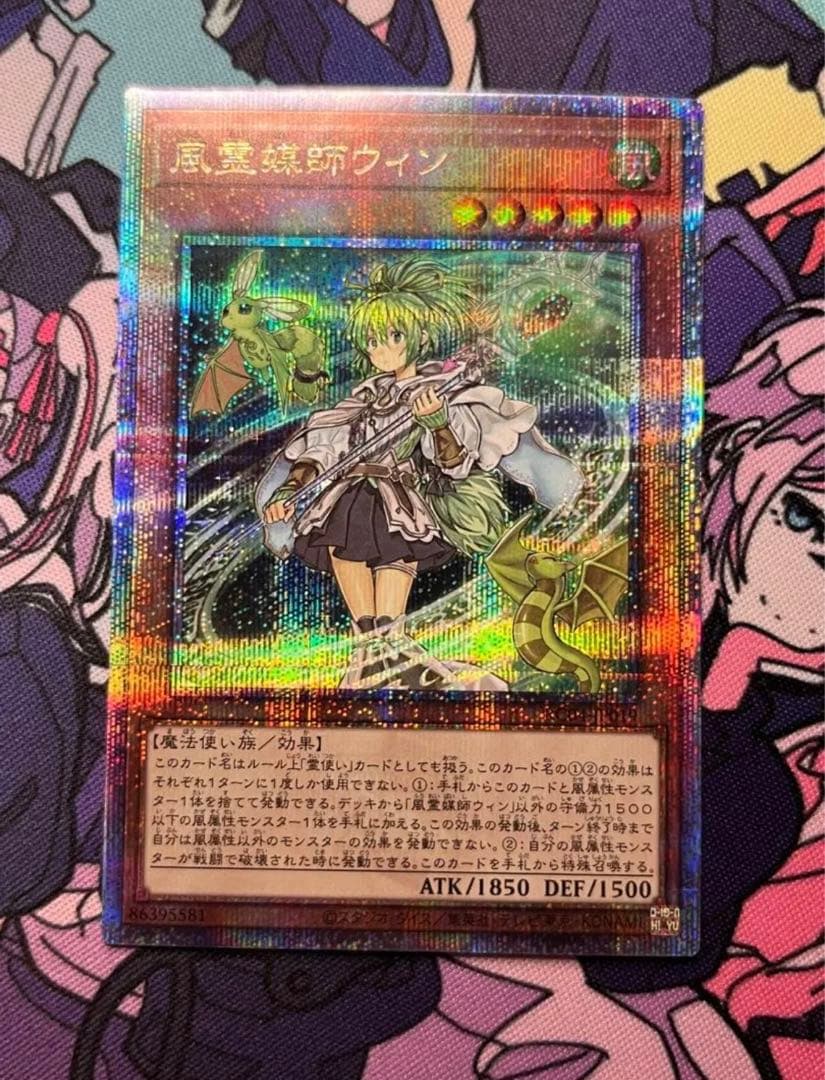 遊戯王 風霊媒師ウィン 25th