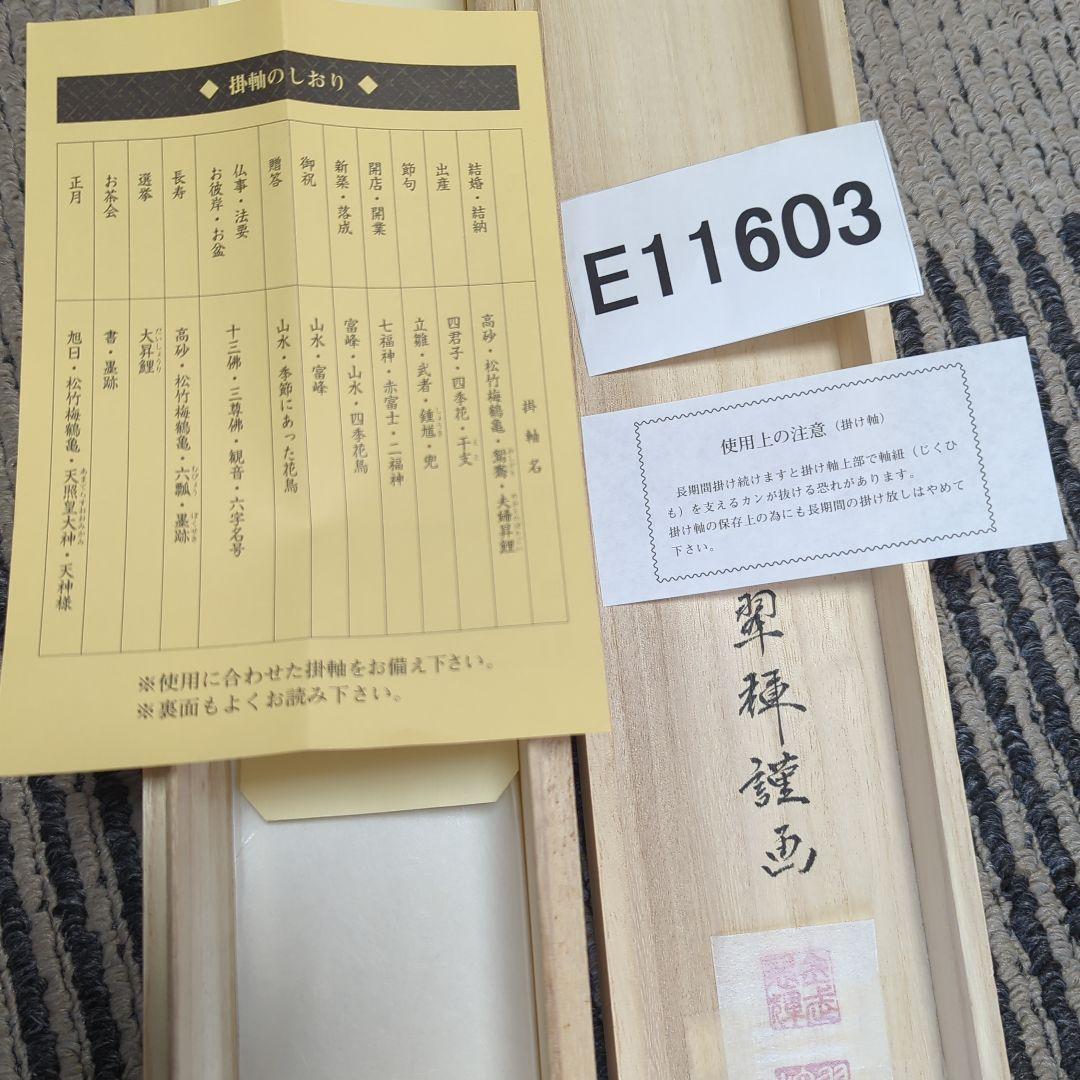 エクセルヒューマン ExcelHuman 薔薇 バラ 掛け軸 富貴花 吉祥 尺五