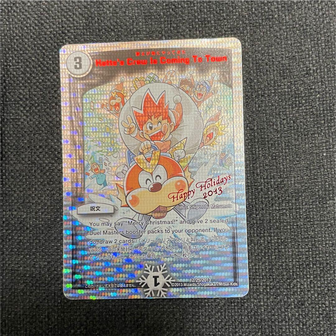 デュエマ 勝太が街にやってきた ホリデーカード