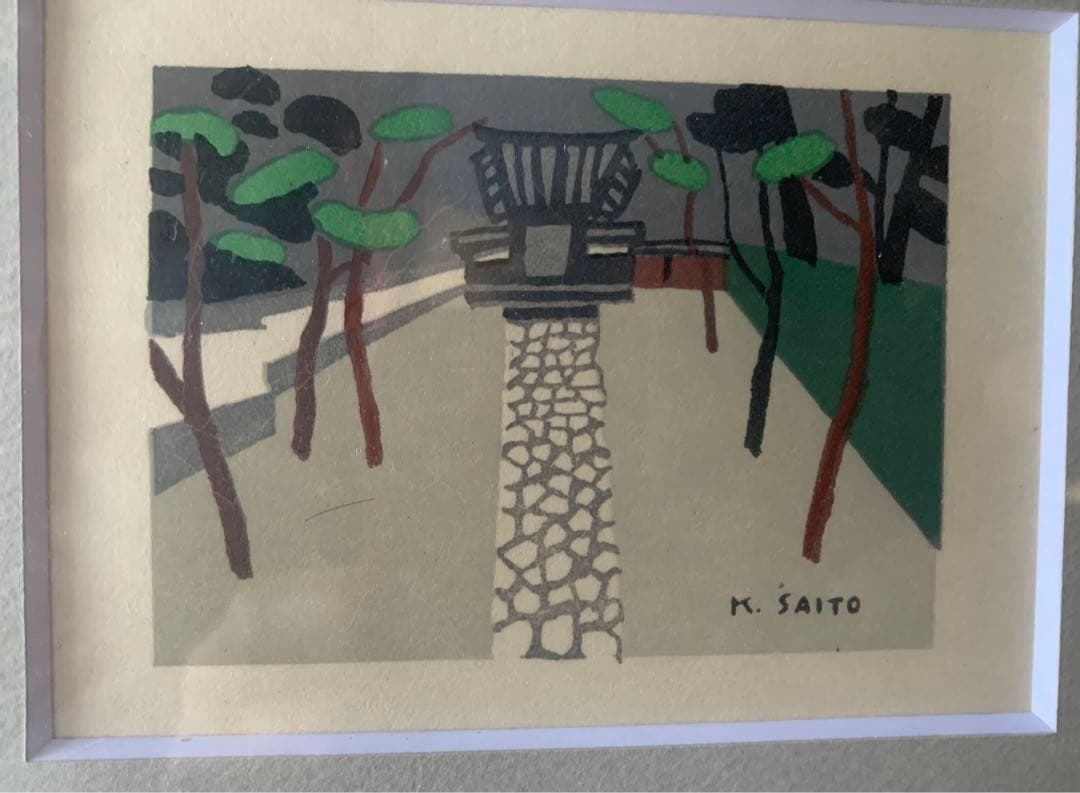 版画　斎藤清　山寺参道　アートコレクション額装品