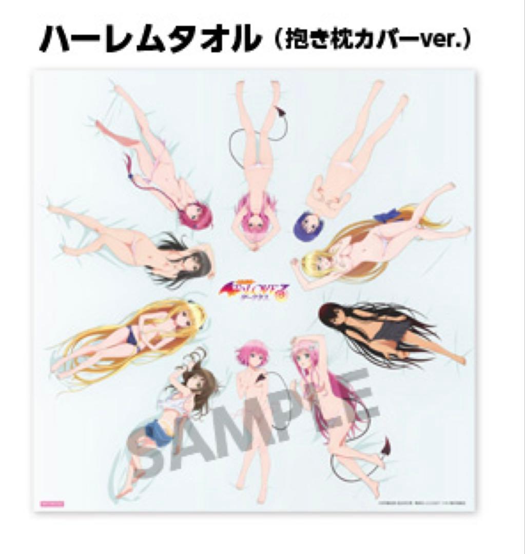 toloveるダークネス　ハーレムタオル　@1