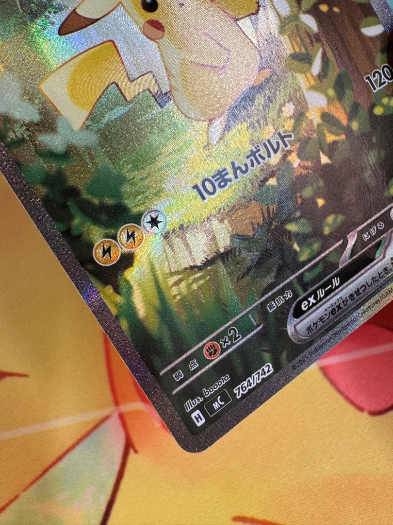 ポケモンカード ピカチュウex SAR スタートデッキ100