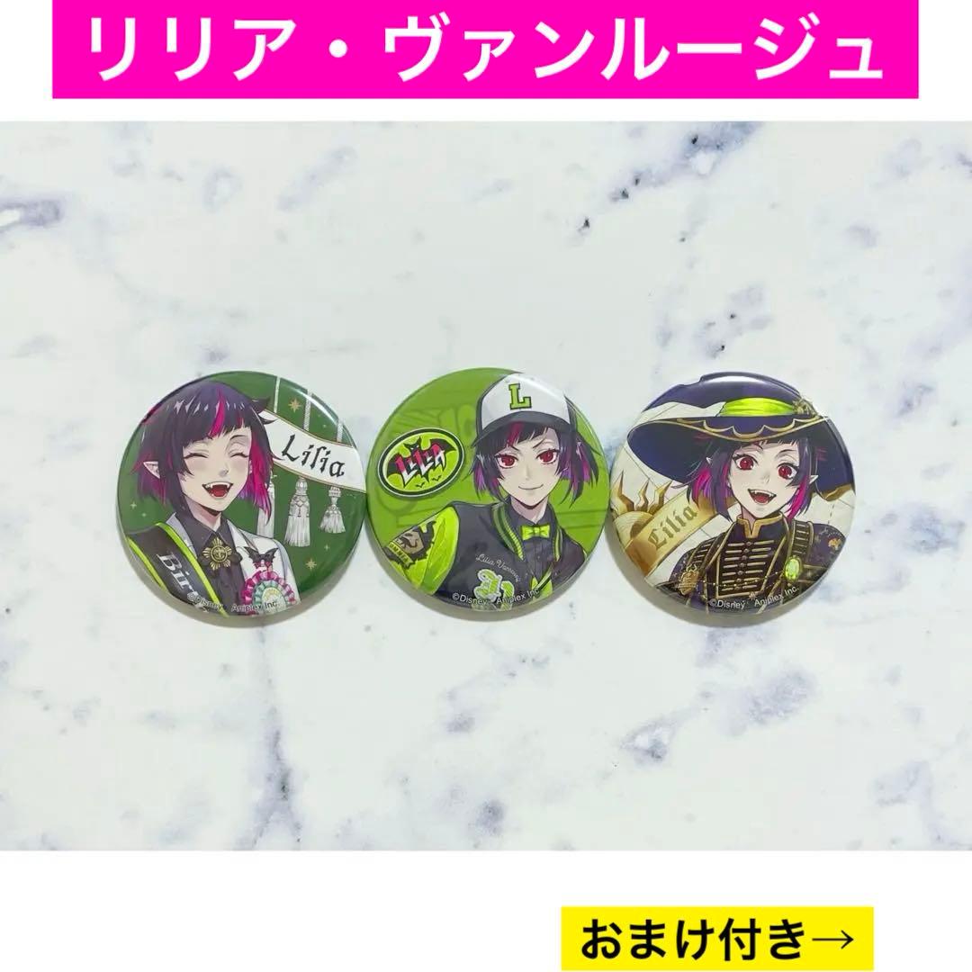 【即購入OK】ツイステ 缶バッジコレクション リリア