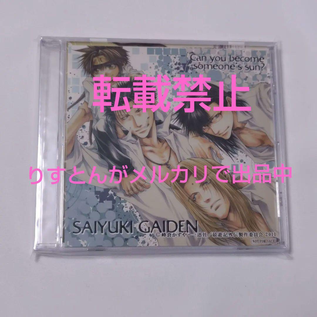 【未開封&非売品】最遊記外伝 CDケース