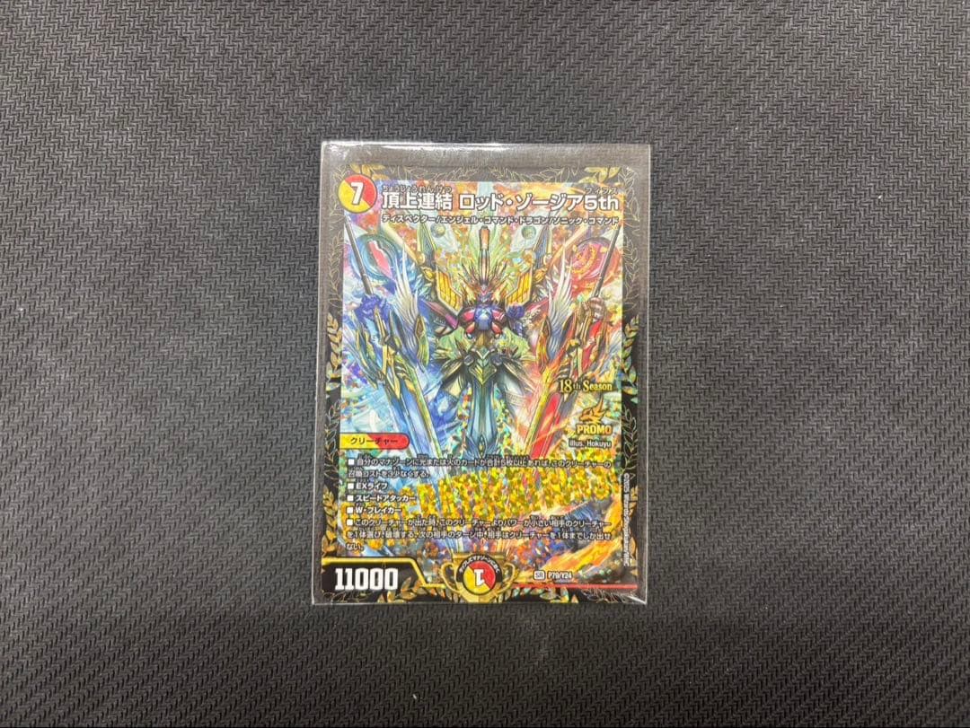 デュエルマスターズ 頂上決戦 ロッド・ゾージア5th CS優勝プロモ