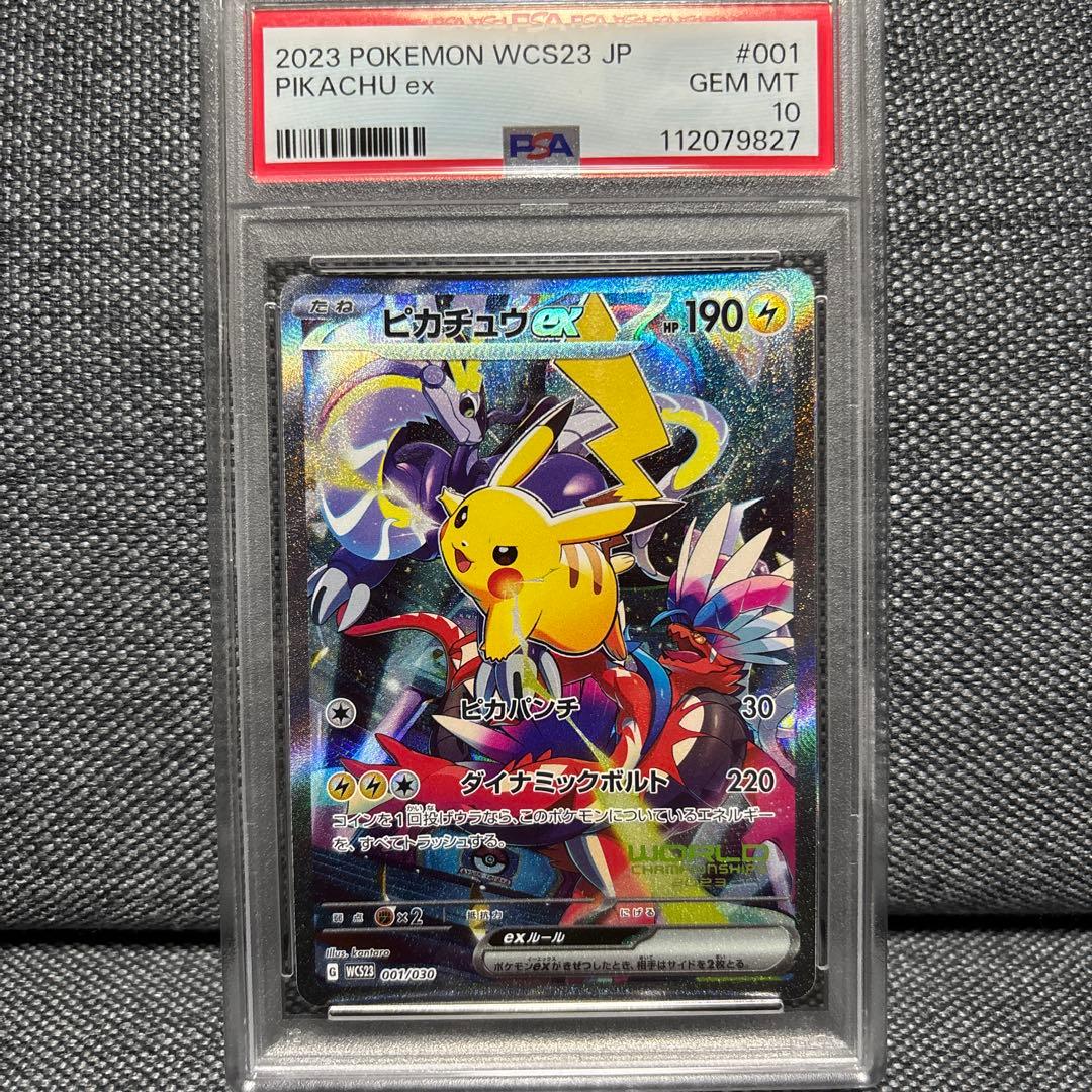 ピカチュウex PSA10 ポケモンワールドチャンピオンシップス2023横浜記念