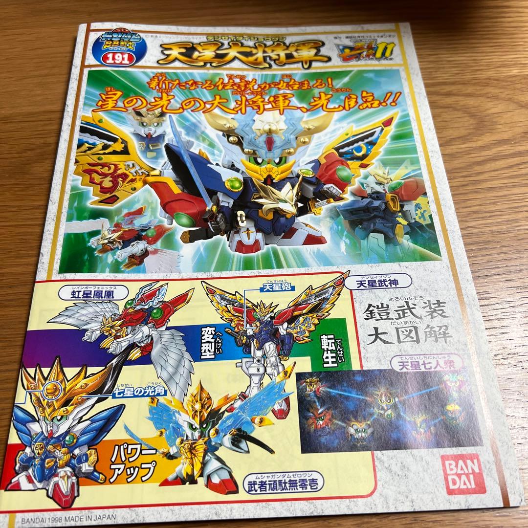 バンダイ 天星大将軍 SDガンダムBB戦士191