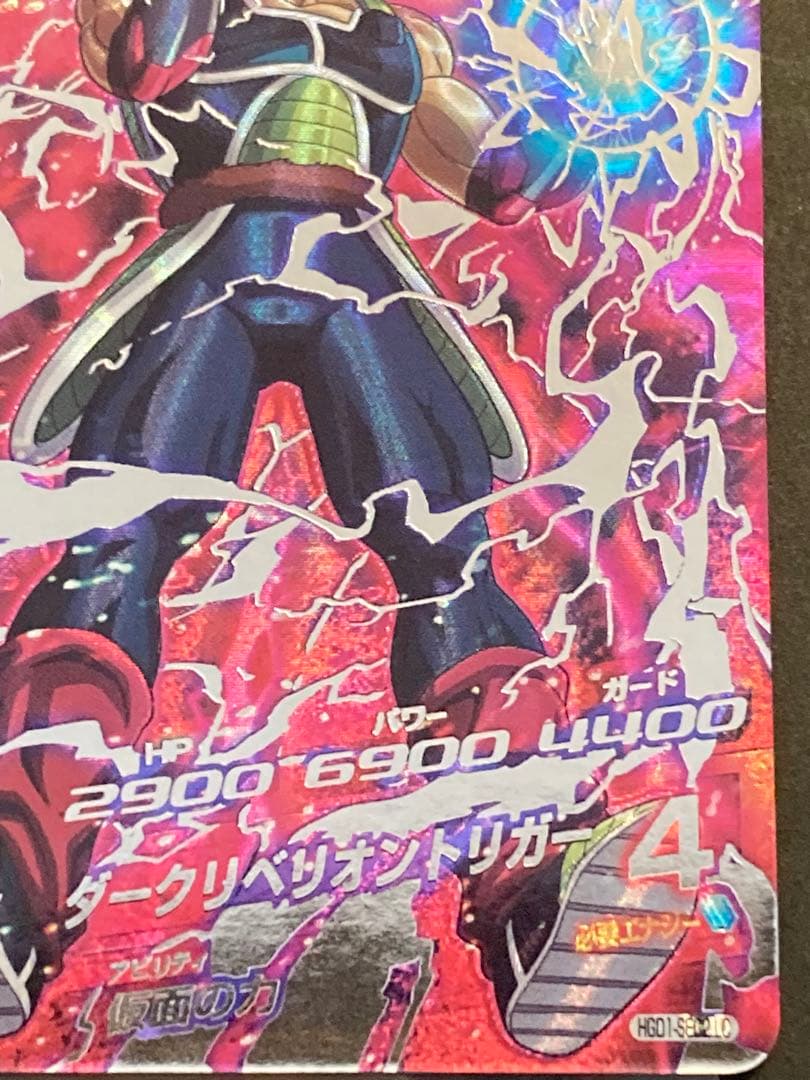 スーパードラゴンボールヒーローズ HGD1-SEC2 LC 仮面のサイヤ人