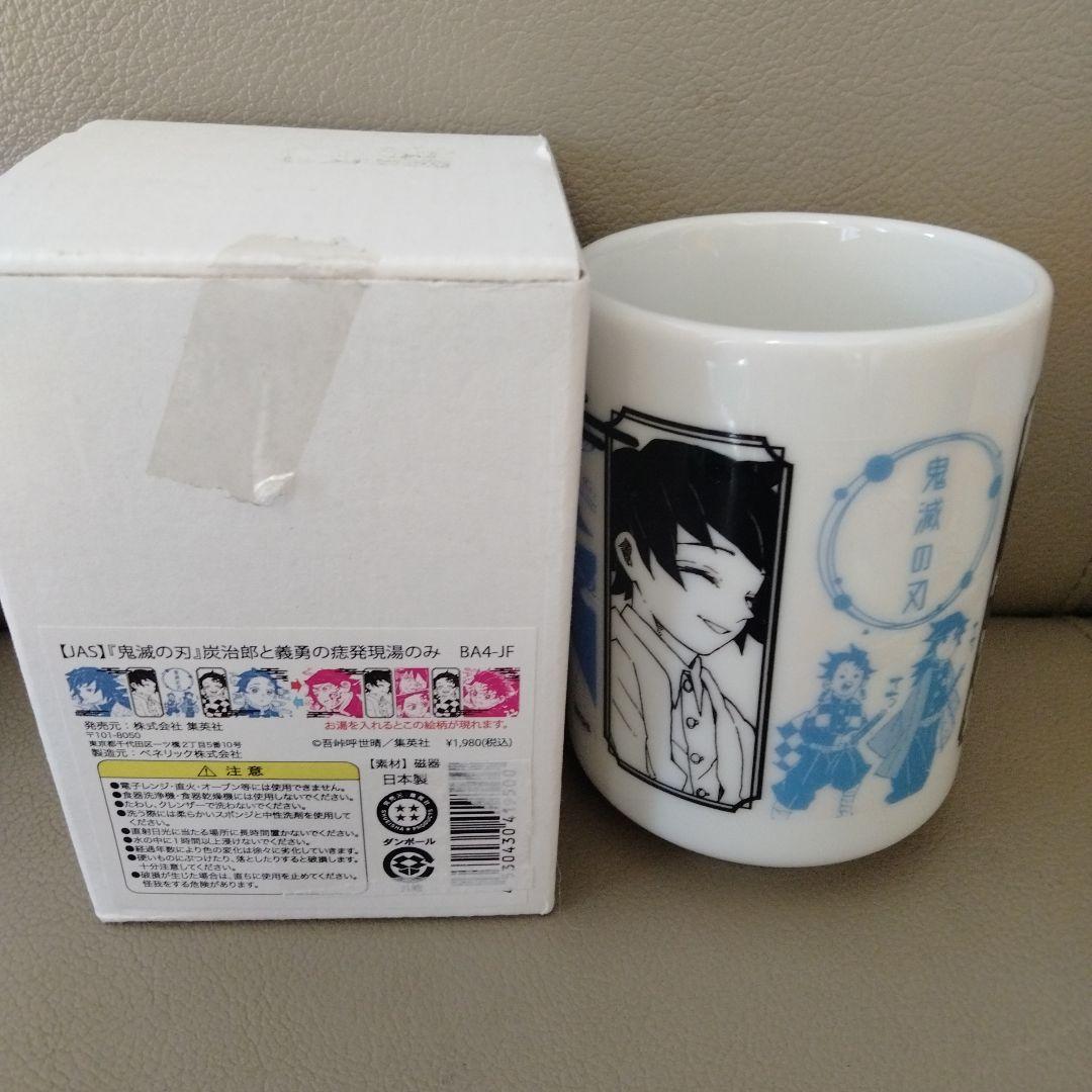 ジャンプフェスタ2022 鬼滅の刃 炭治郎と義勇の痣発現湯のみ