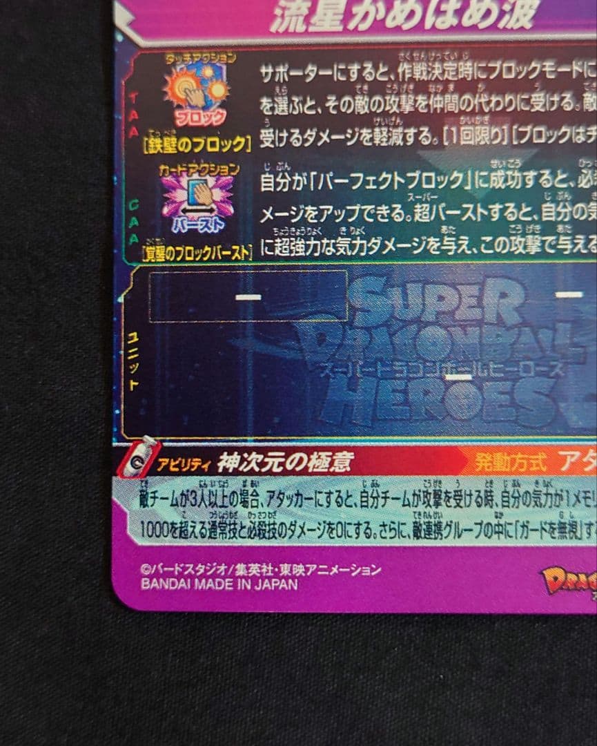 孫悟空（新品ローダー付）ugm10bm7-sec lc ドラゴンボール MM6