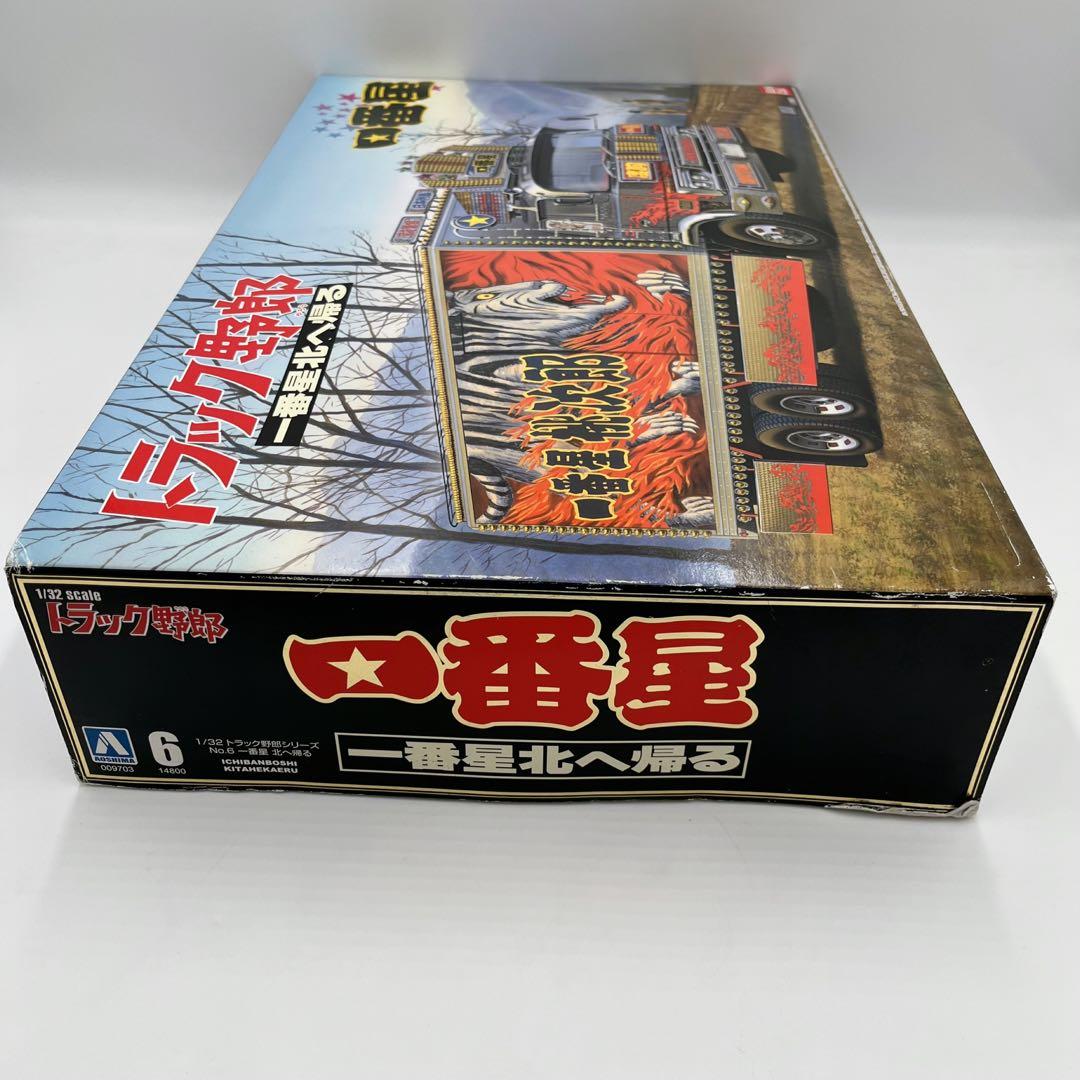 【未組立 】アオシマ トラック野郎 一番星 北に帰る デコトラ プラモデル
