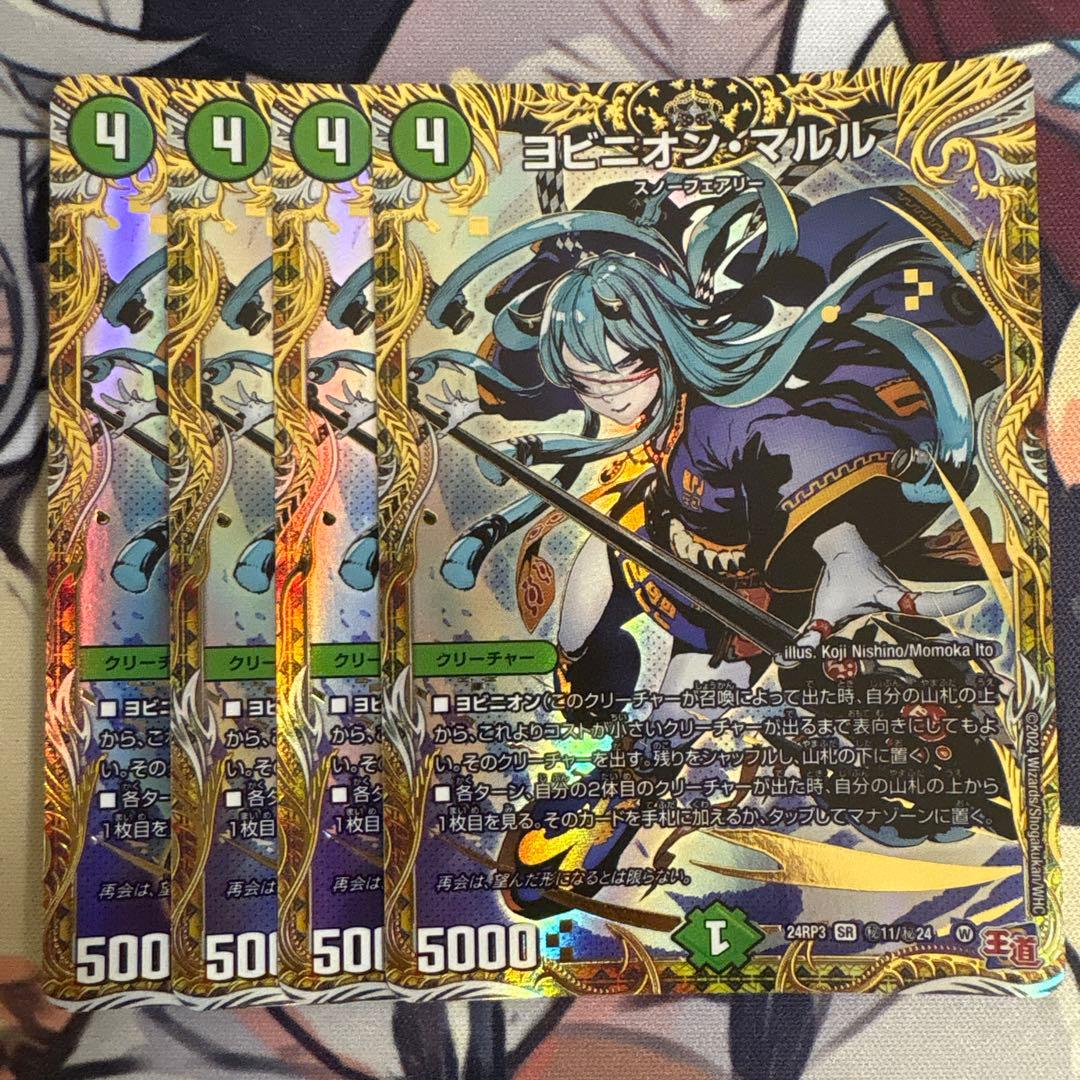 ヨビニオンマルル シークレット