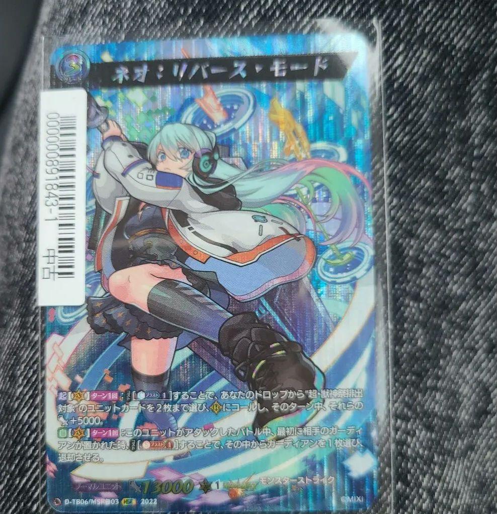 ネオ：リバース・モード カードファイト!! ヴァンガード　msr