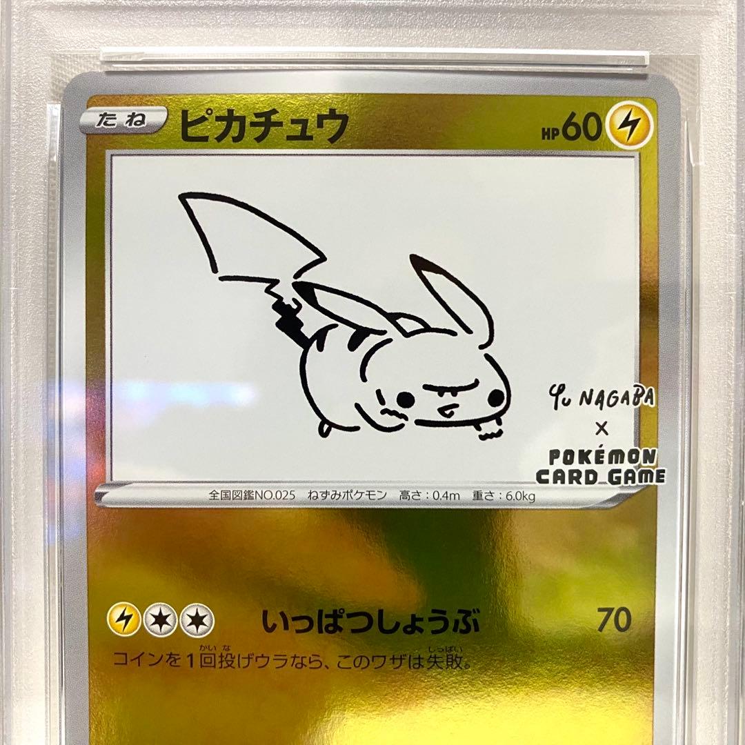 【PSA10】ピカチュウ NAGABA 長場 PROMO 208/S-P