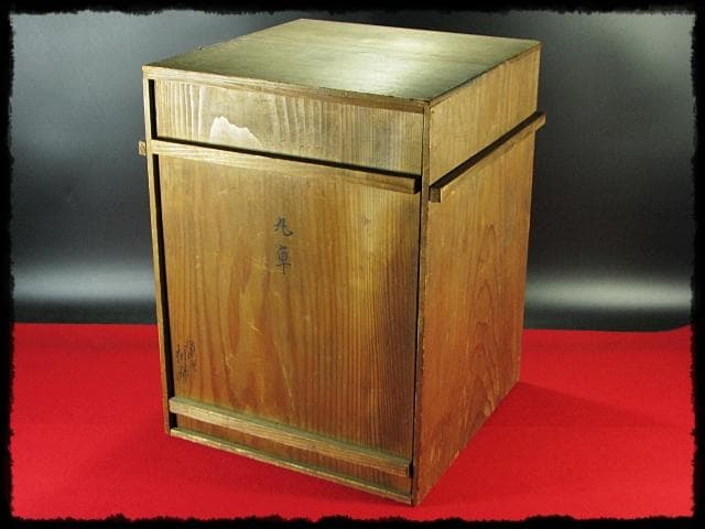 駒沢 利斎 利休好 桐 丸卓 棚物 茶道具 千家十職 指物師 共箱 f309