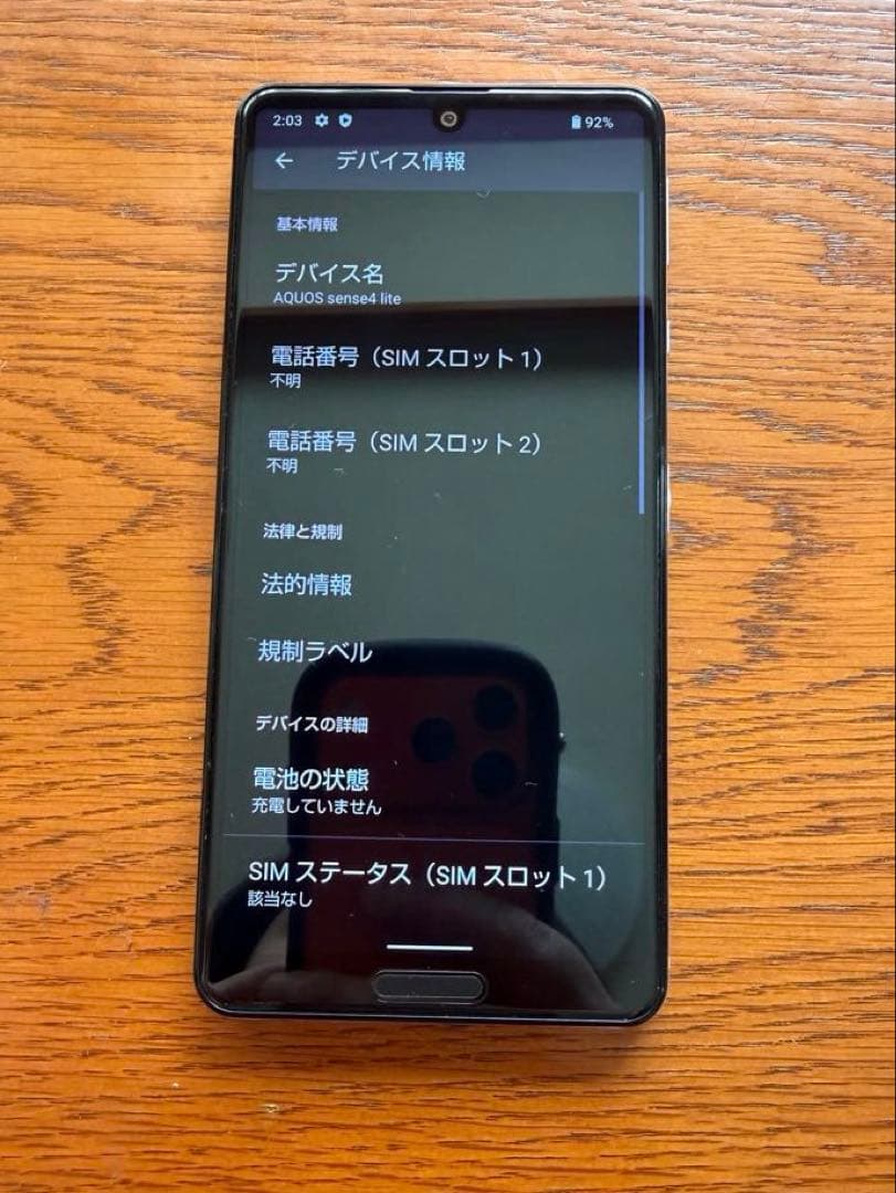 SHARP AQUOS sense4 lite SIMフリー