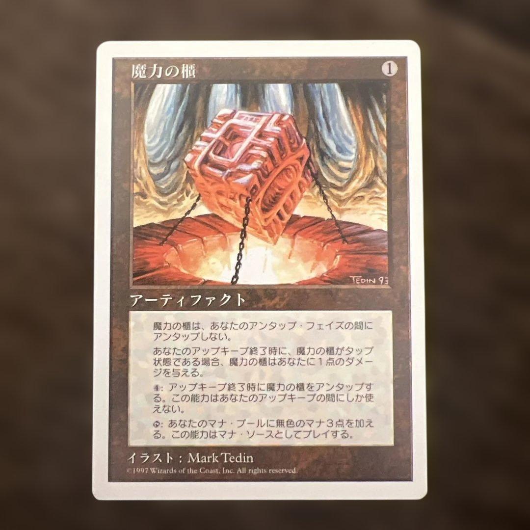 MTG 5ED 魔力の櫃
