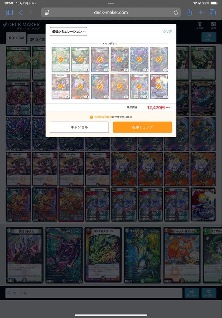 デュエルマスターズ　RX邪王門　無地スリーブ付き