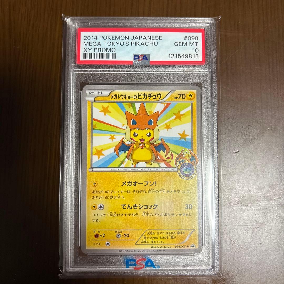 メガトウキョーのピカチュウ PROMO (098/XY-P PSA10
