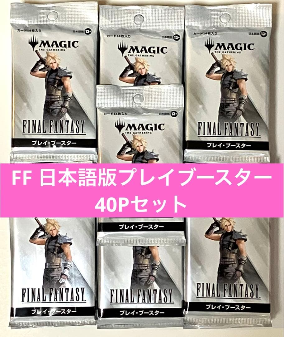 MTG FF プレイブースター 日本語版 40パック セット