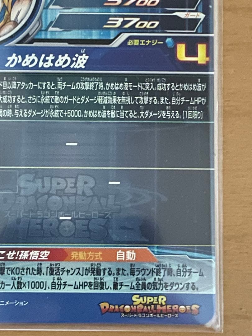 UGM1-SEC4 シリアル悟空　SDBH