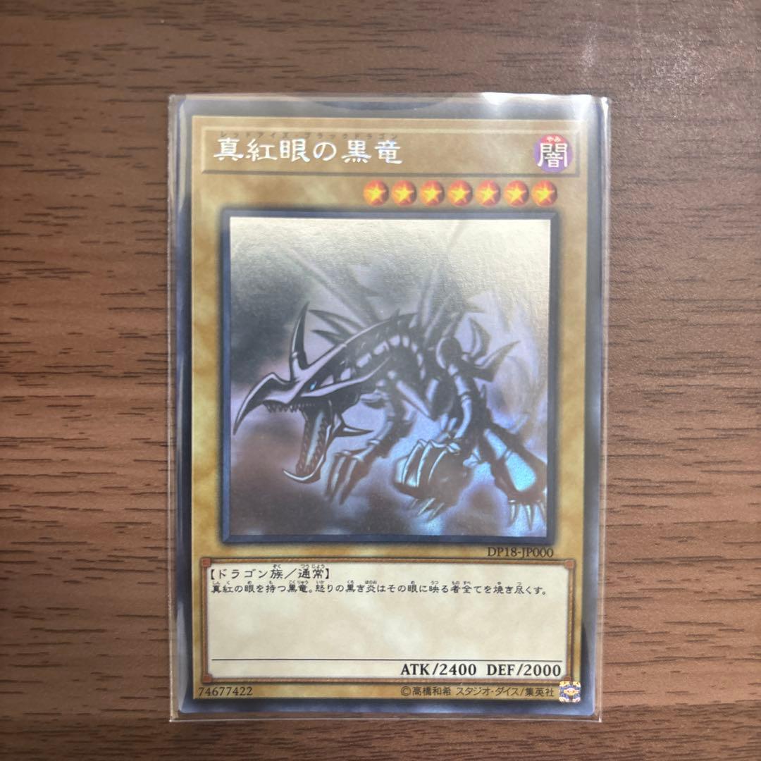 レッドアイズブラックドラゴン　ホログラフィック