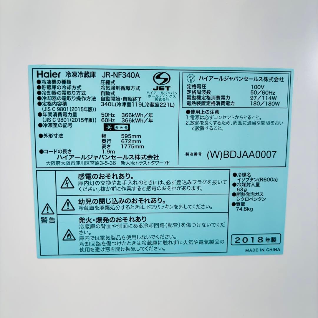 Haier 340L 冷蔵庫 大容量 イタリアンモダン 希少【地域限定配送無料】