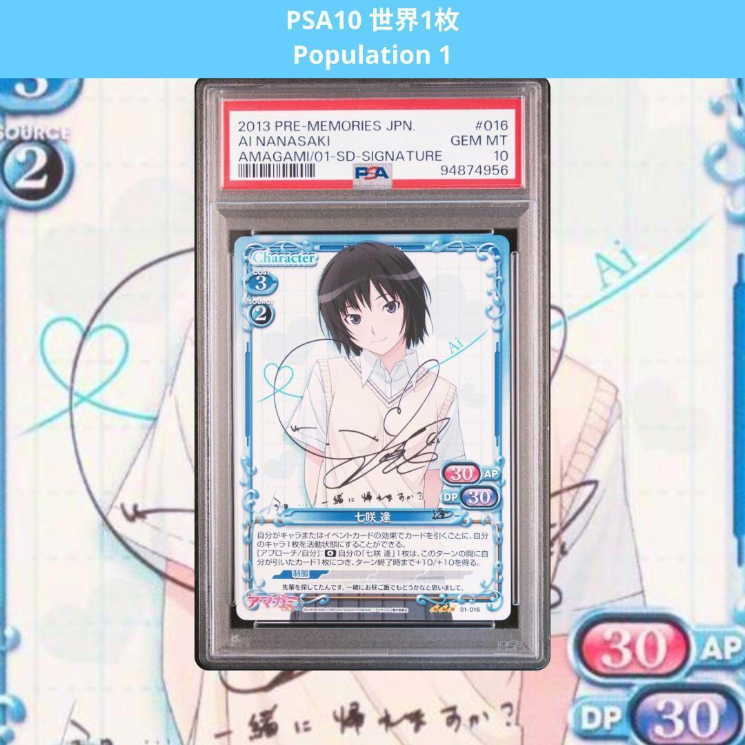 プレシャスメモリーズ　アマガミ　七咲逢 サイン PSA10