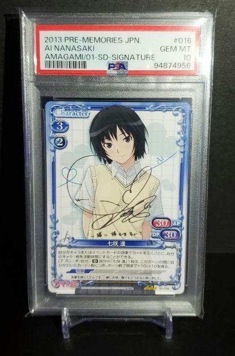 プレシャスメモリーズ　アマガミ　七咲逢 サイン PSA10