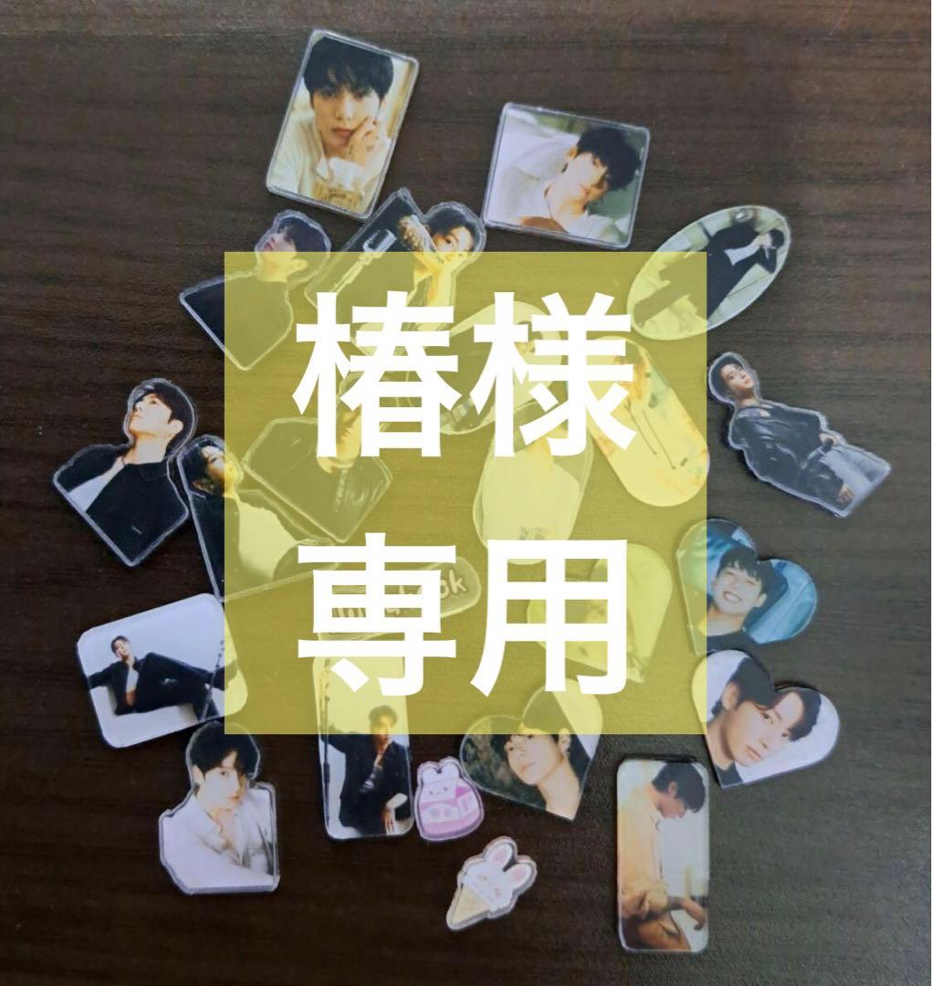 【椿】BTS ジョングク アクリルパーツ シャカシャカ