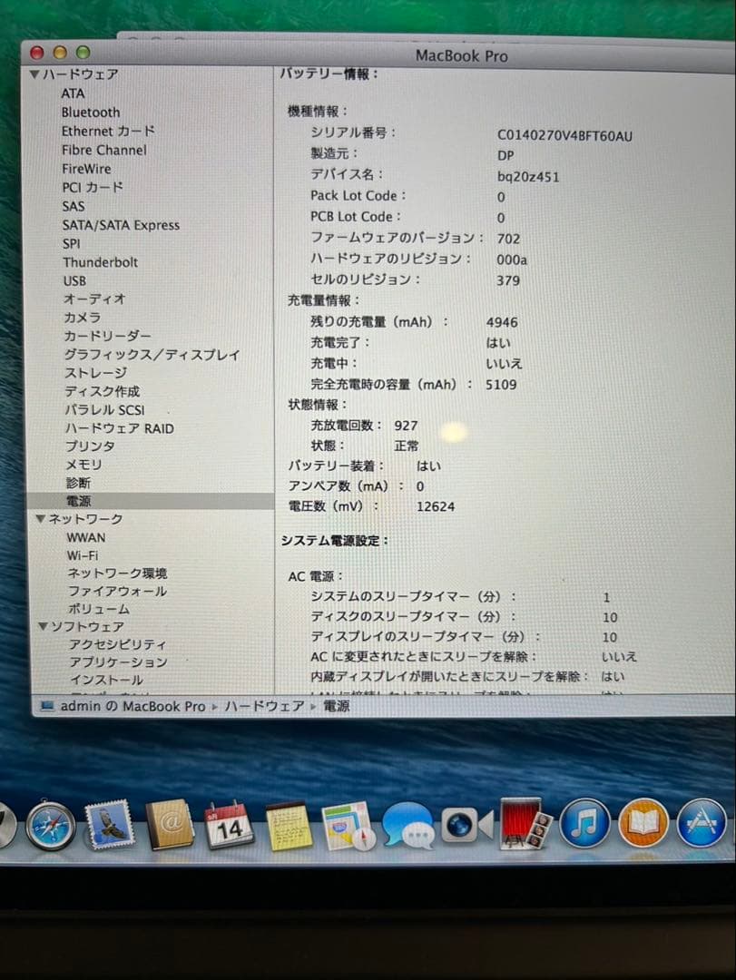 Macbook Pro 13インチ Retina i5/8GB/256GB