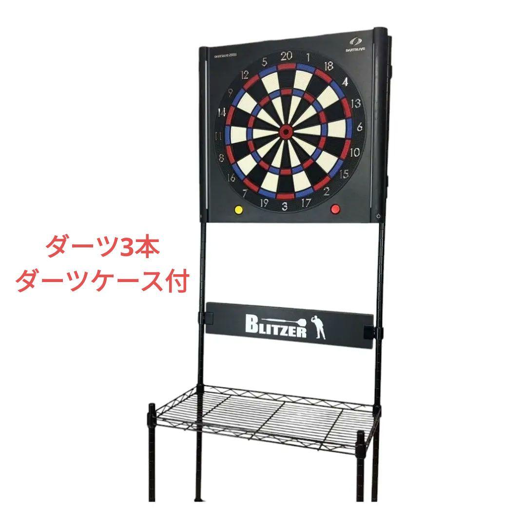 【極美品】ダーツライブ 200S ブリッツァーダーツスタンド＆ダーツ3本セット