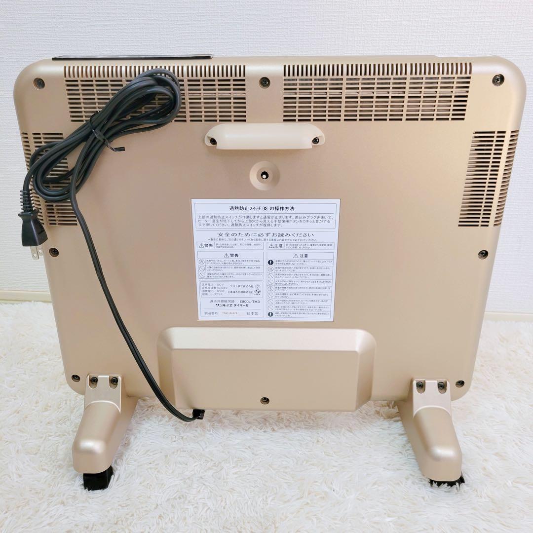 【極美品】遠赤外線暖房器 サンルミエ E800L-TM3