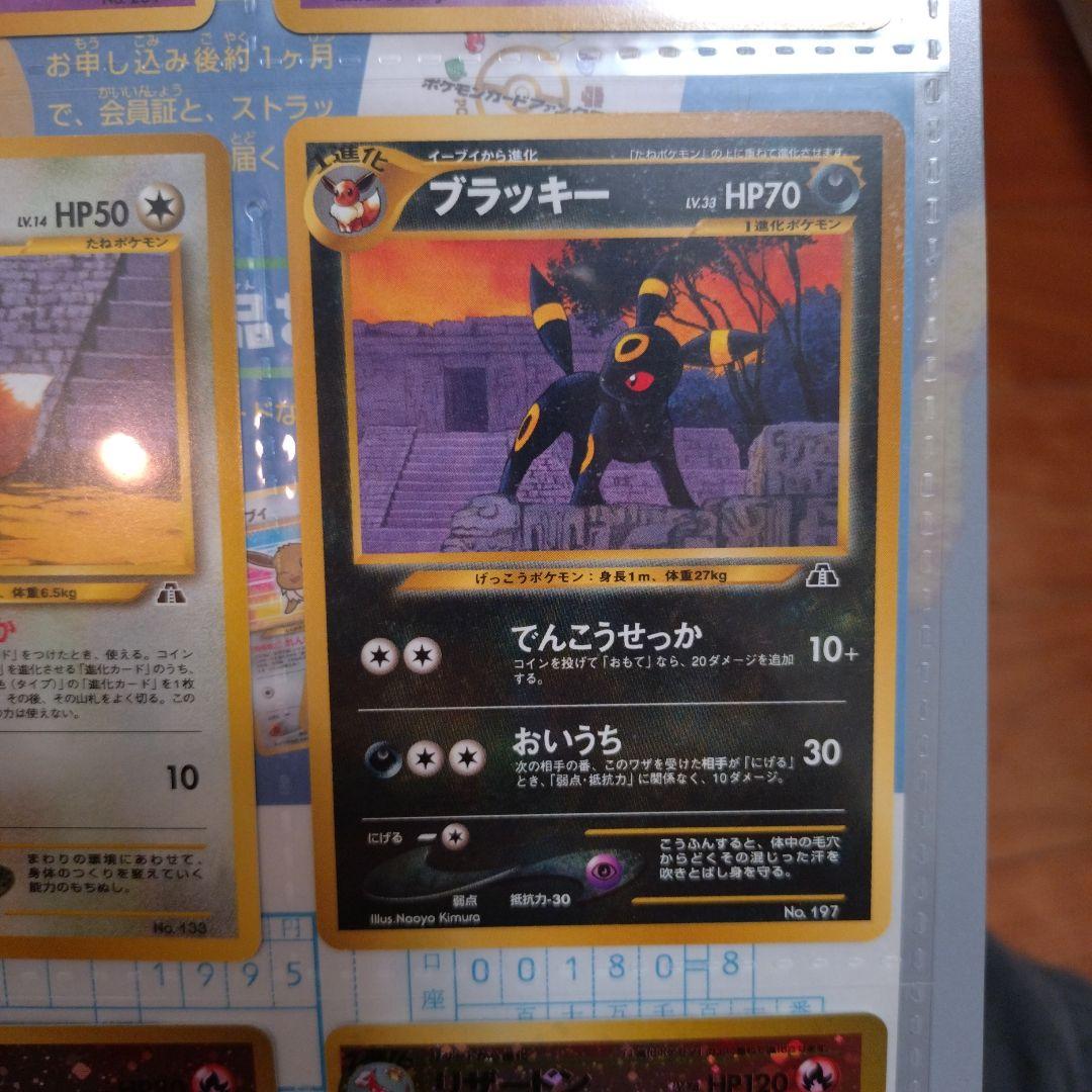 【未取出】ポケモンカードネオ プレミアムファイル2