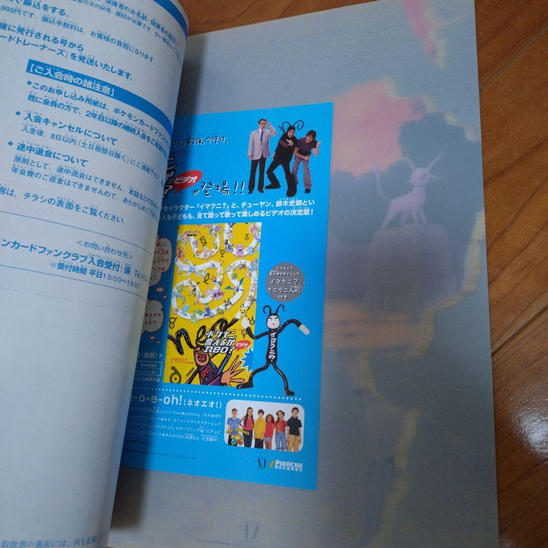 【未取出】ポケモンカードネオ プレミアムファイル2