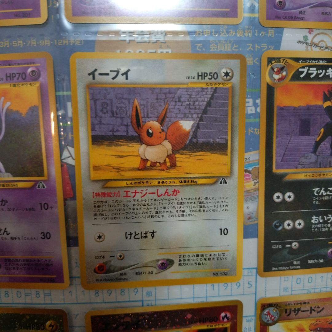 【未取出】ポケモンカードネオ プレミアムファイル2
