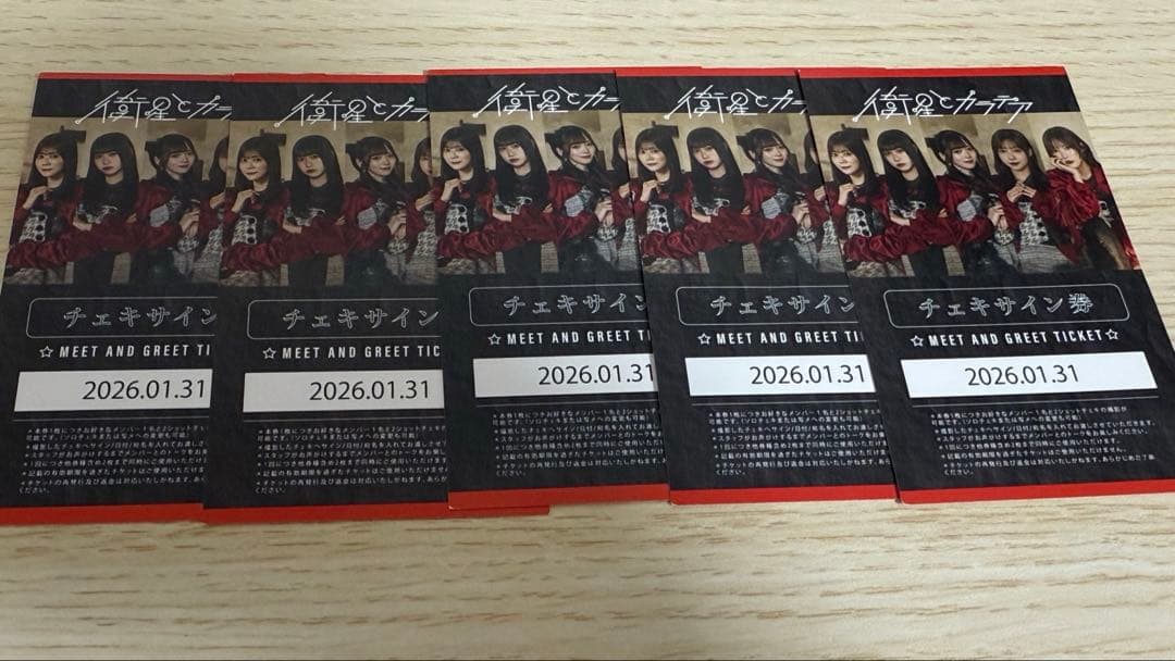 衛星とカラテア/チェキサイン券×5枚