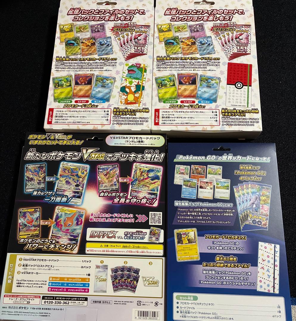 カードファイルセット スペシャルセット 4種