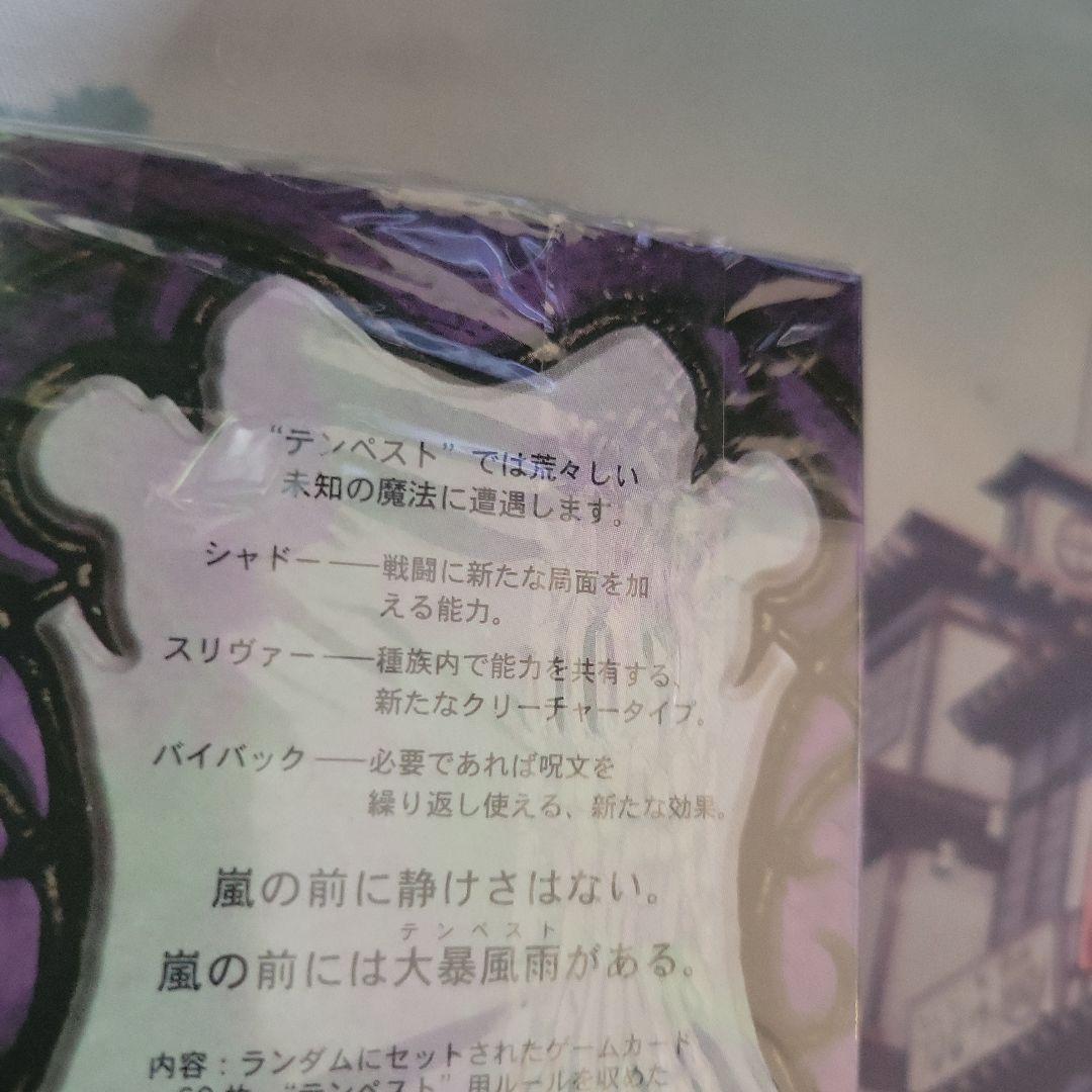 MTG テンペスト トーナメントパック