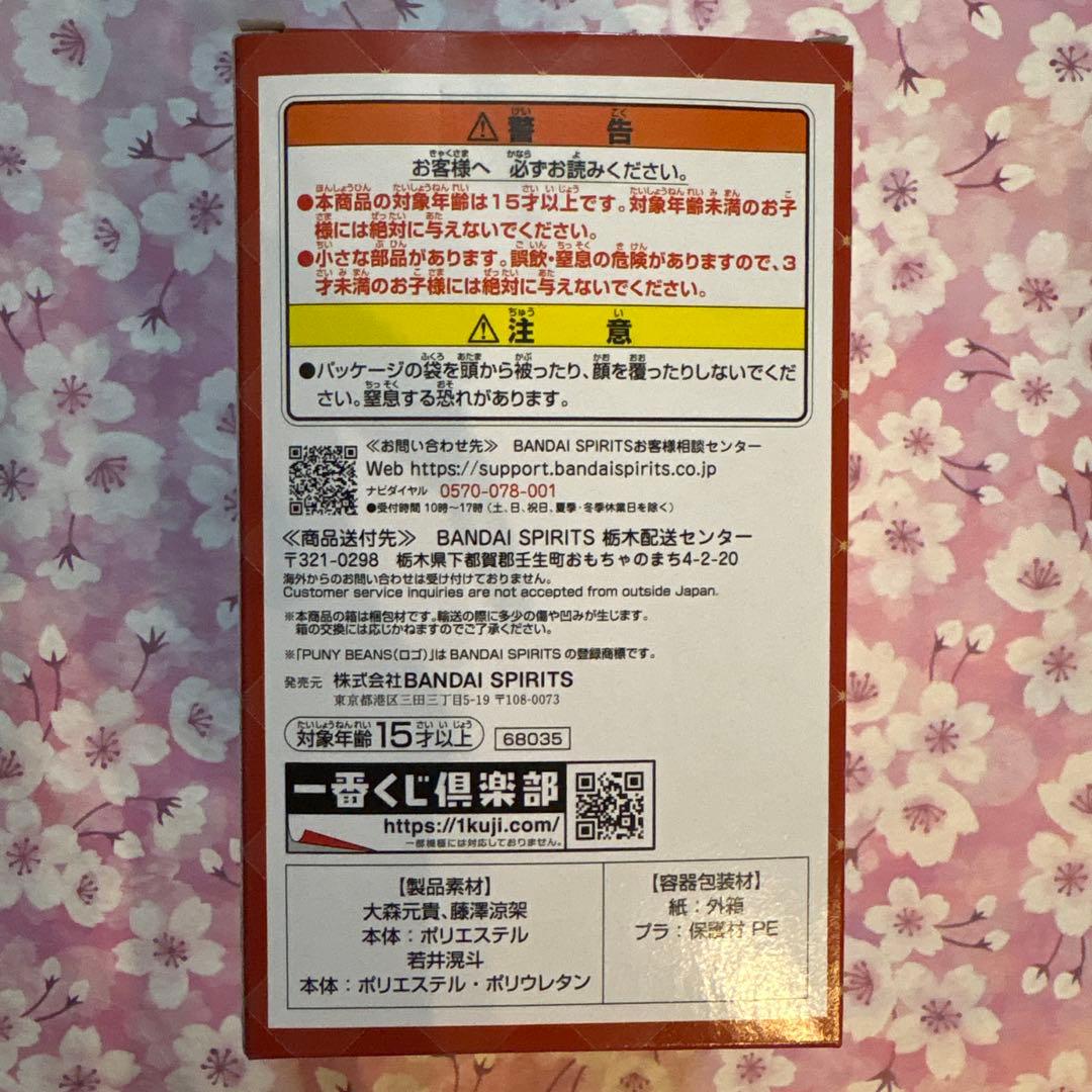 Mrs.GREEN APPLE 一番くじ　A賞ぬいぐるみマスコット 大森元貴-1