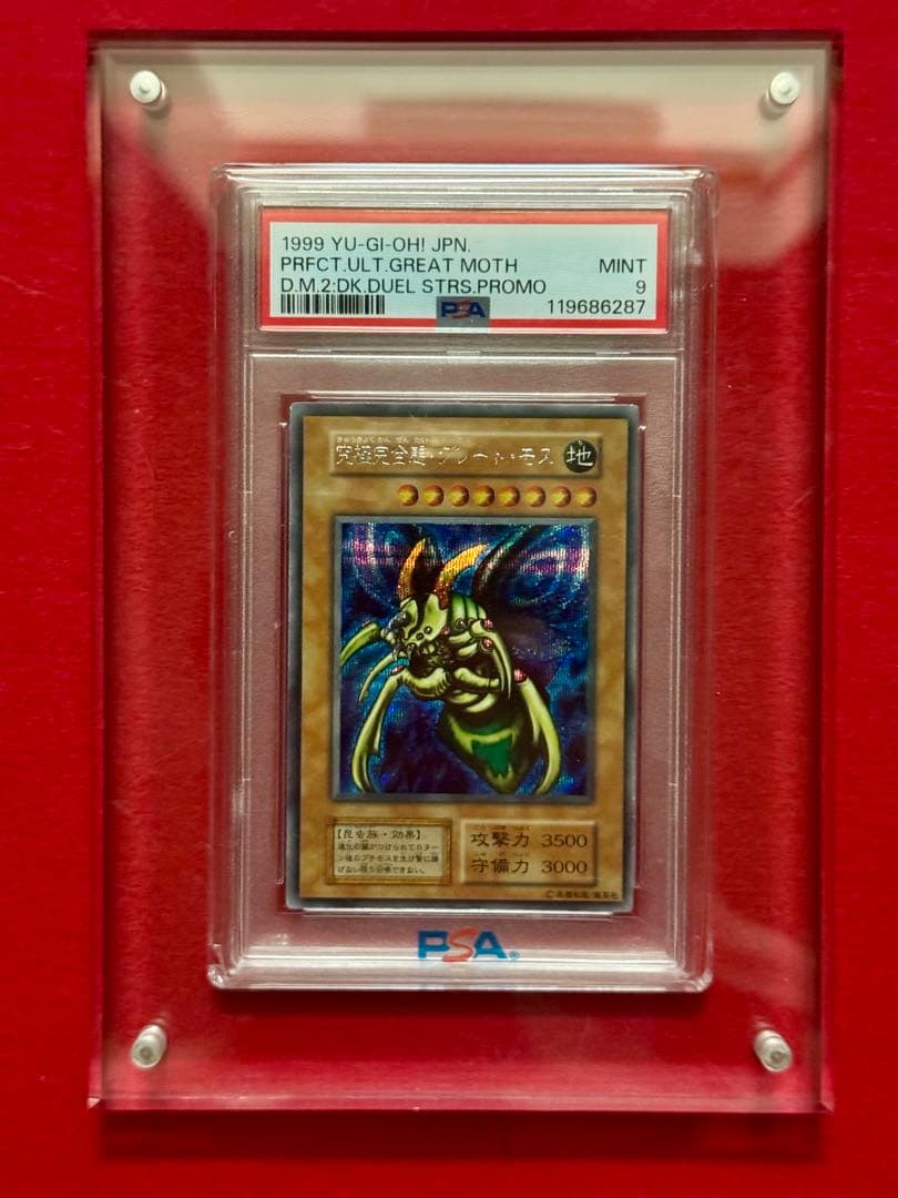 【PSA9】究極完全態グレートモス（初期）