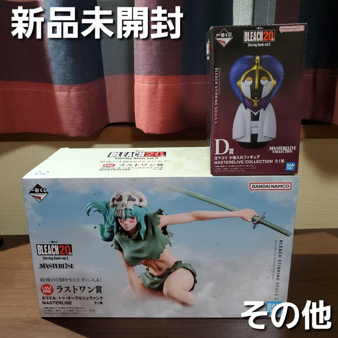 一番くじ　ブリーチ　☆ラスワン賞 ネリエル ☆D賞 涅マユリ ☆その他