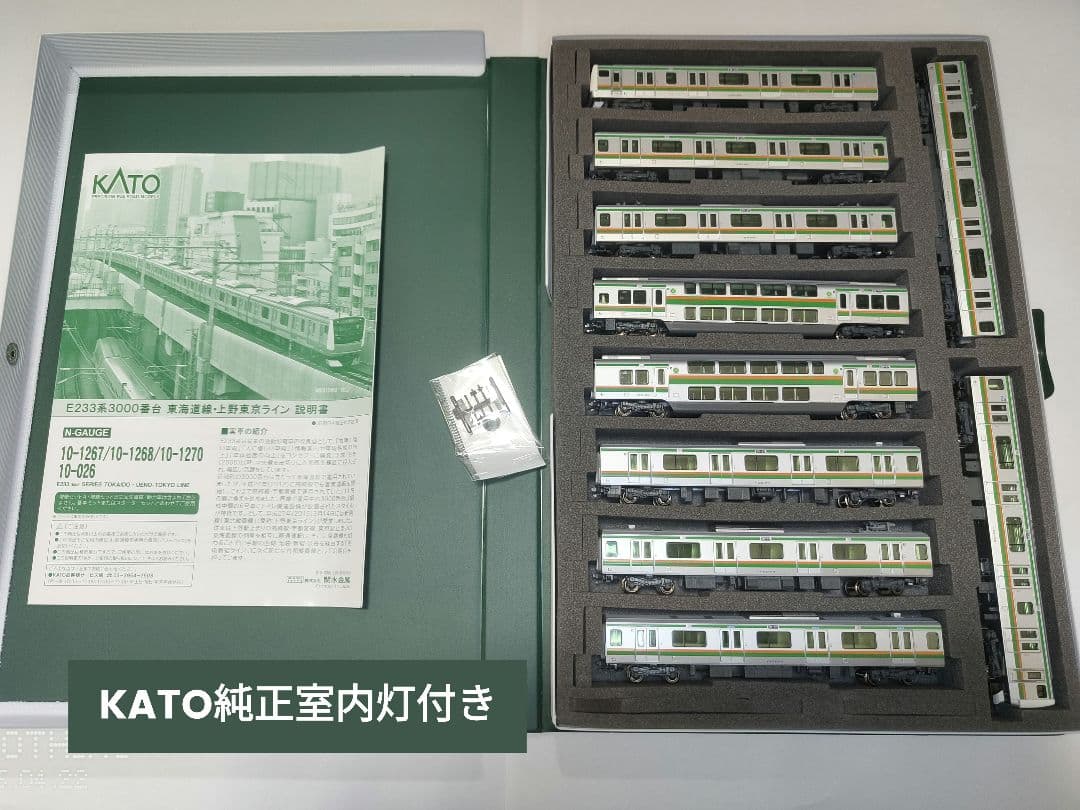 KATO E233系3000番台 上野東京ライン 10両 全車室内灯 Nゲージ
